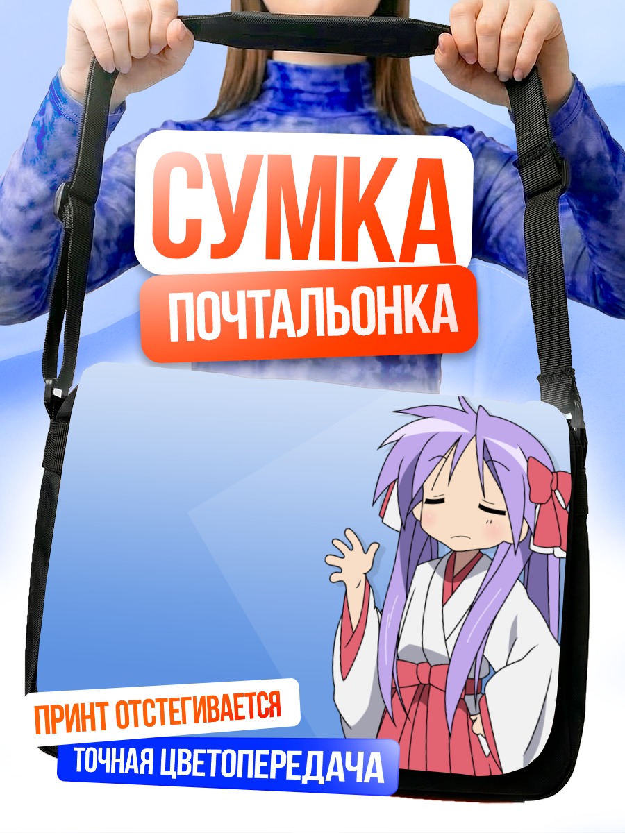 Сумка-почтальонка Кагами Хиираги в кимоно