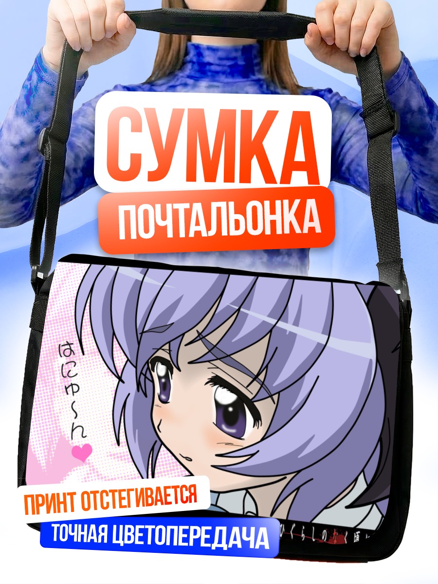 Сумка-почтальонка Ханью в раздумьях