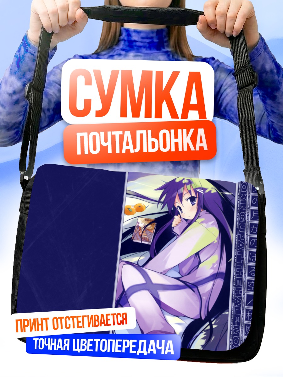 Сумка-почтальонка Рика Акиба в лучах