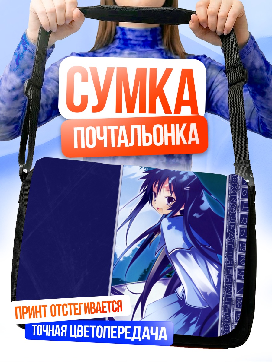 Сумка-почтальонка Рика Акиба в небе
