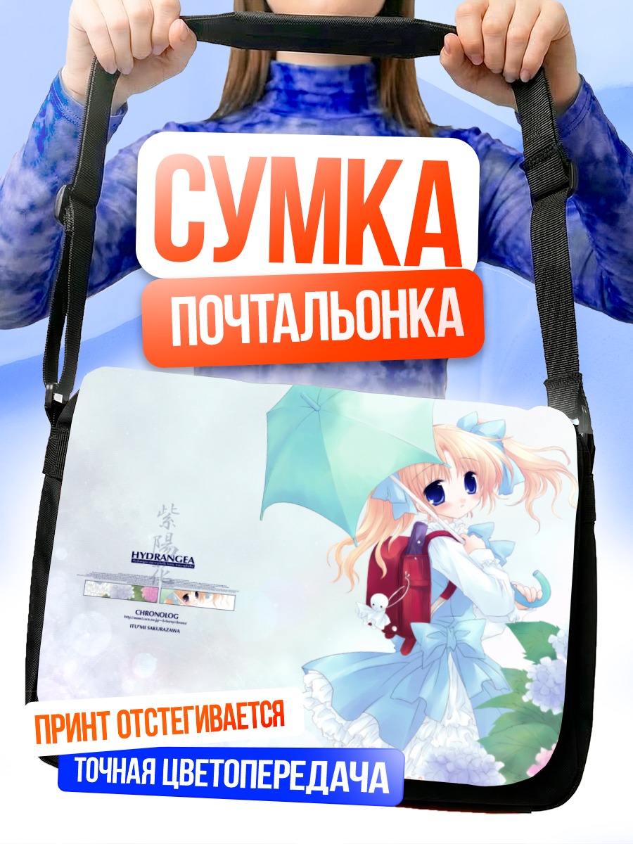 Сумка-почтальонка Девочка с зонтом