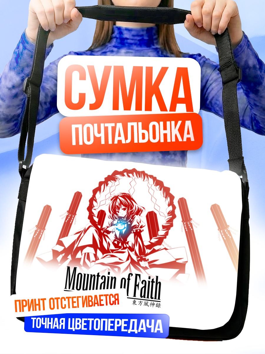 Сумка-почтальонка Канако Ясака в горах