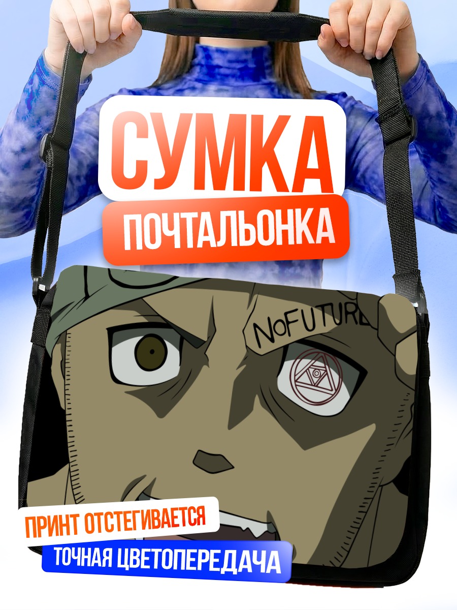 Сумка-почтальонка Фри из Soul Eater