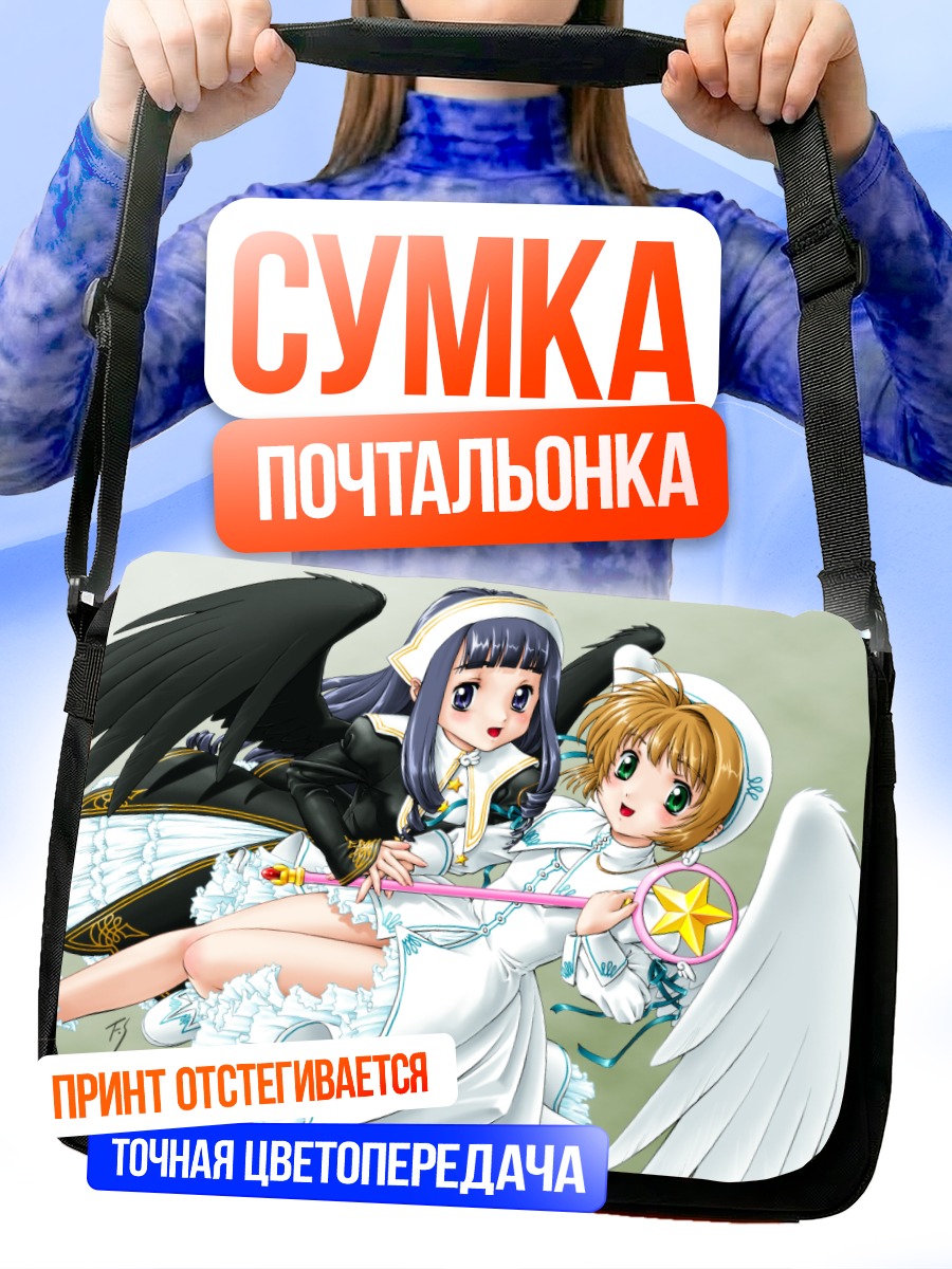 Сумка-почтальонка Сакура и Томоё
