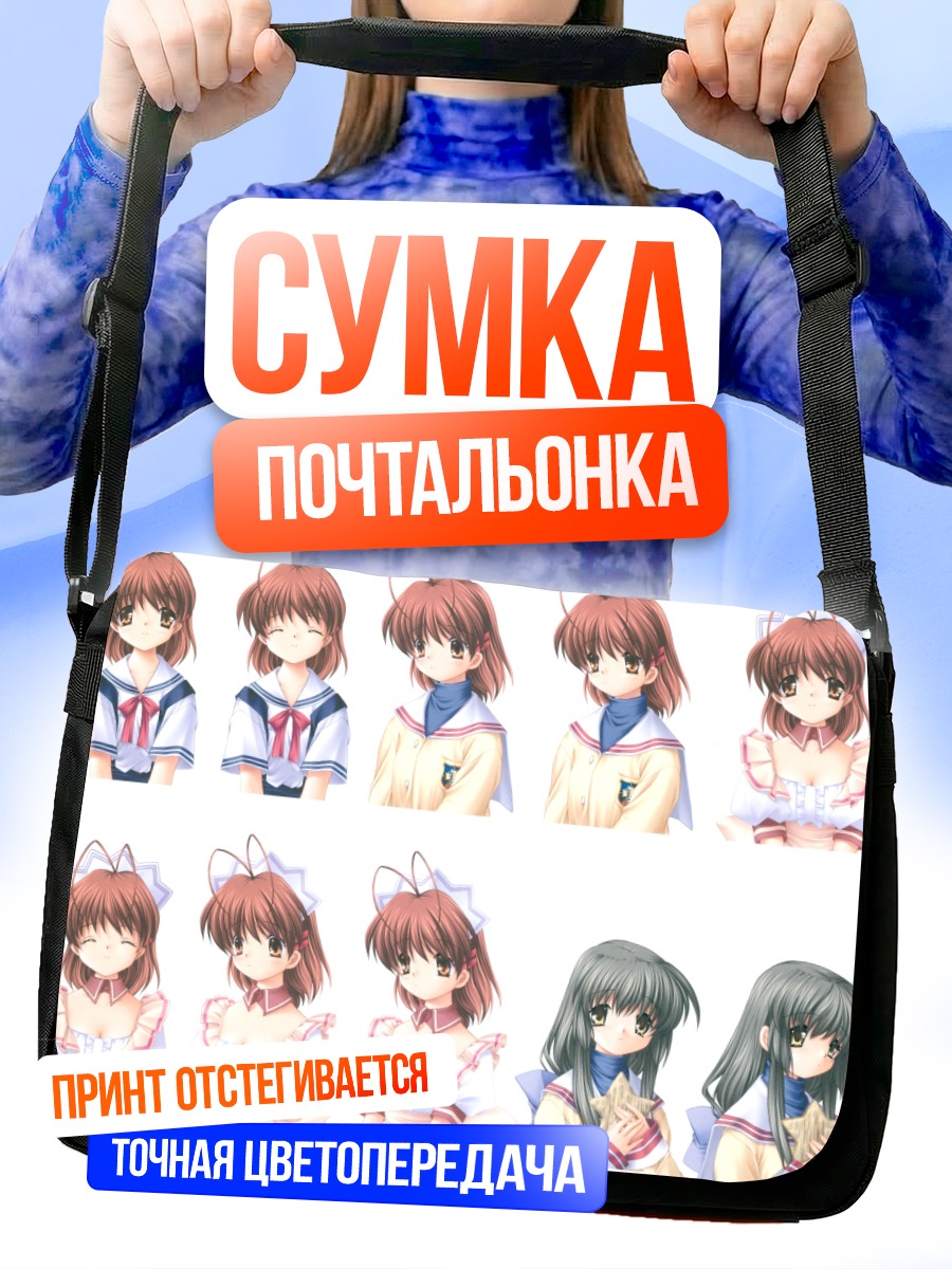Сумка-почтальонка Нагиса Фурукава и Фуко Ибуки