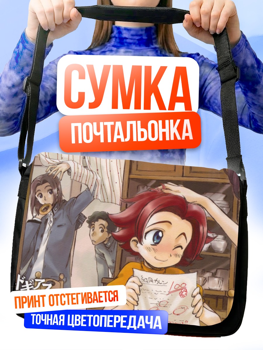 Сумка-почтальонка Каллен Штадтфельд в быту