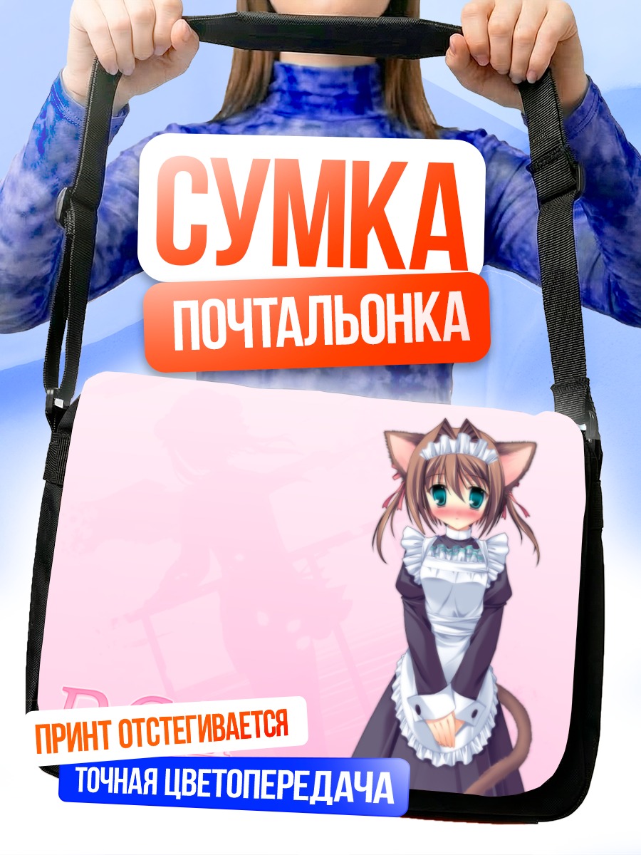 Сумка-почтальонка Юмэ Асакура горничная