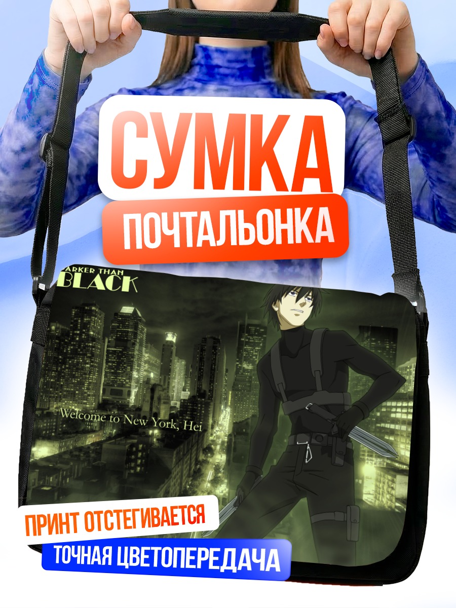 Сумка-почтальонка Хэй в Нью-Йорке