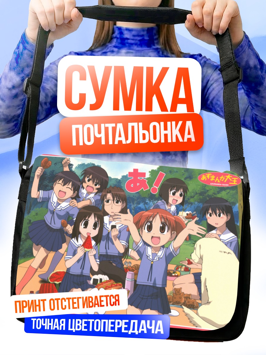 Сумка-почтальонка Кагура и подруги