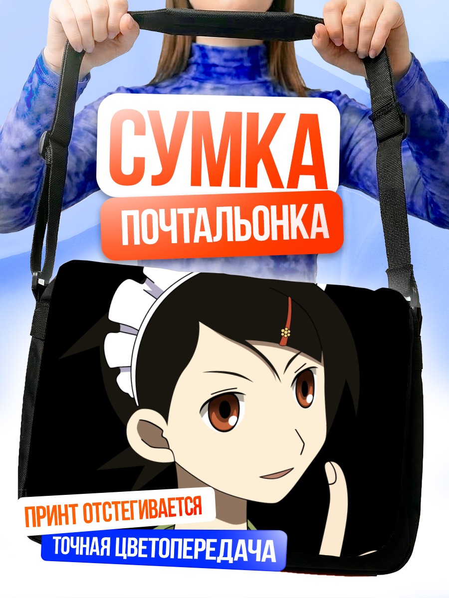 Сумка-почтальонка Кафука Фуура в чепце