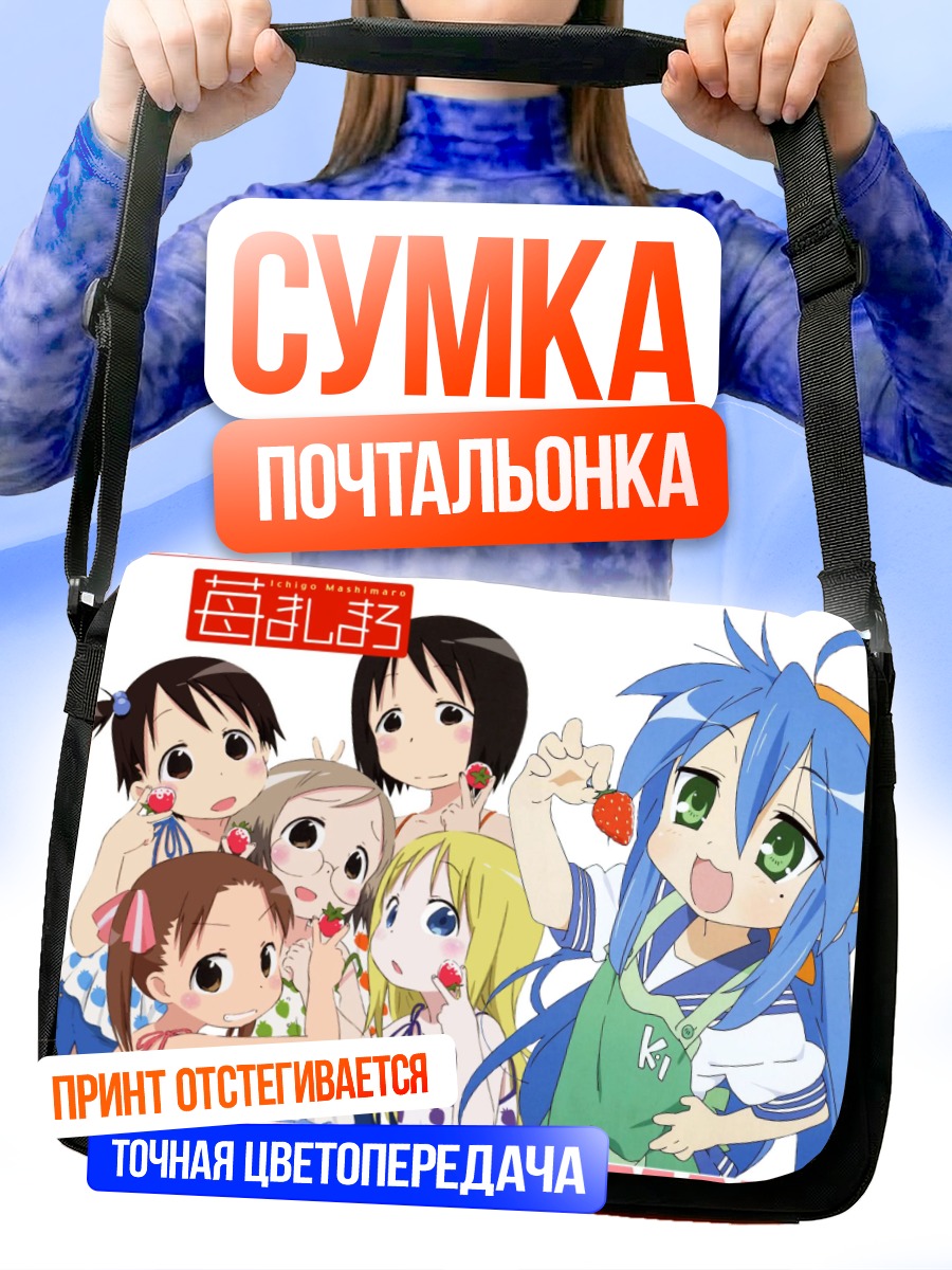 Сумка-почтальонка Коната Идзуми и подруги