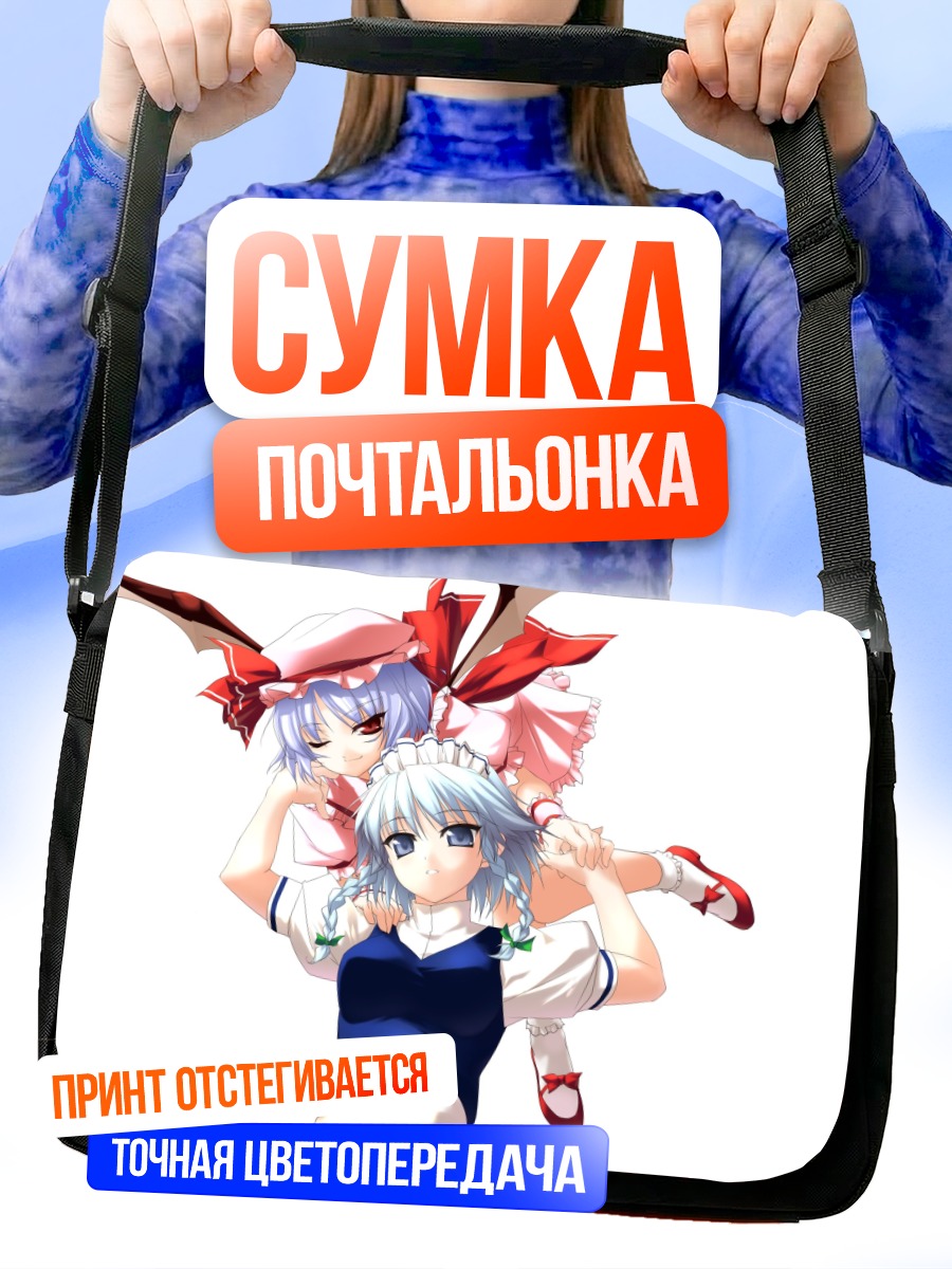 Сумка-почтальонка Сакуя Идзаёи и Ремилия Скарлет