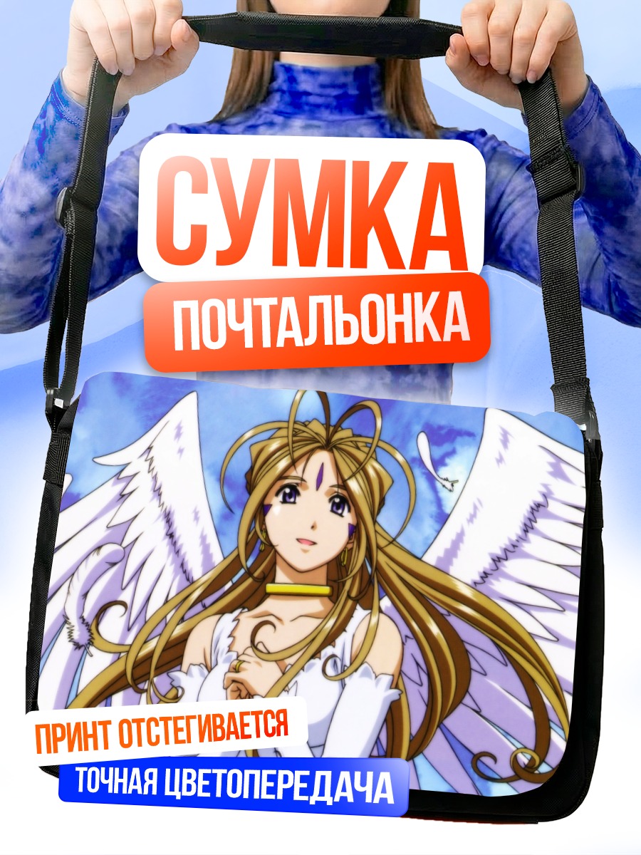 Сумка-почтальонка Бельданди с крыльями