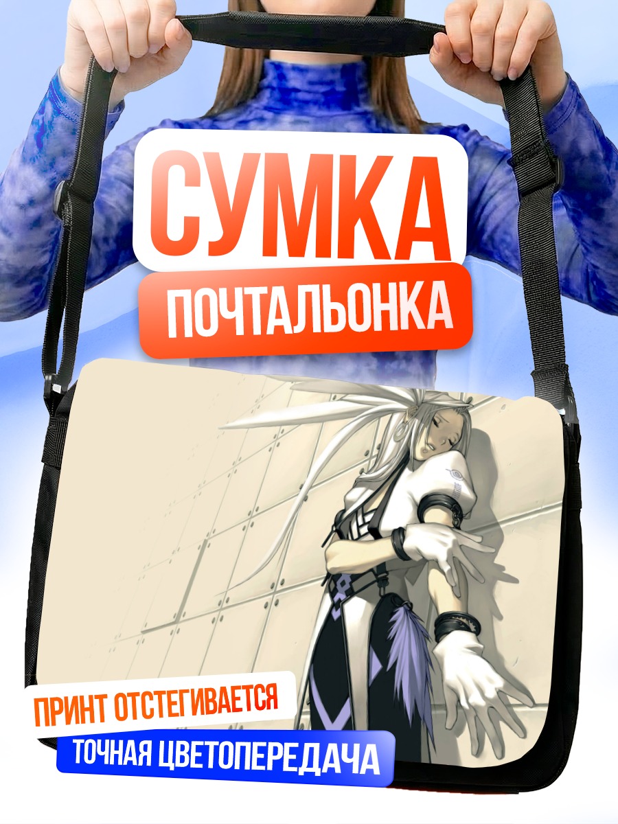 Сумка-почтальонка Берамод в белом