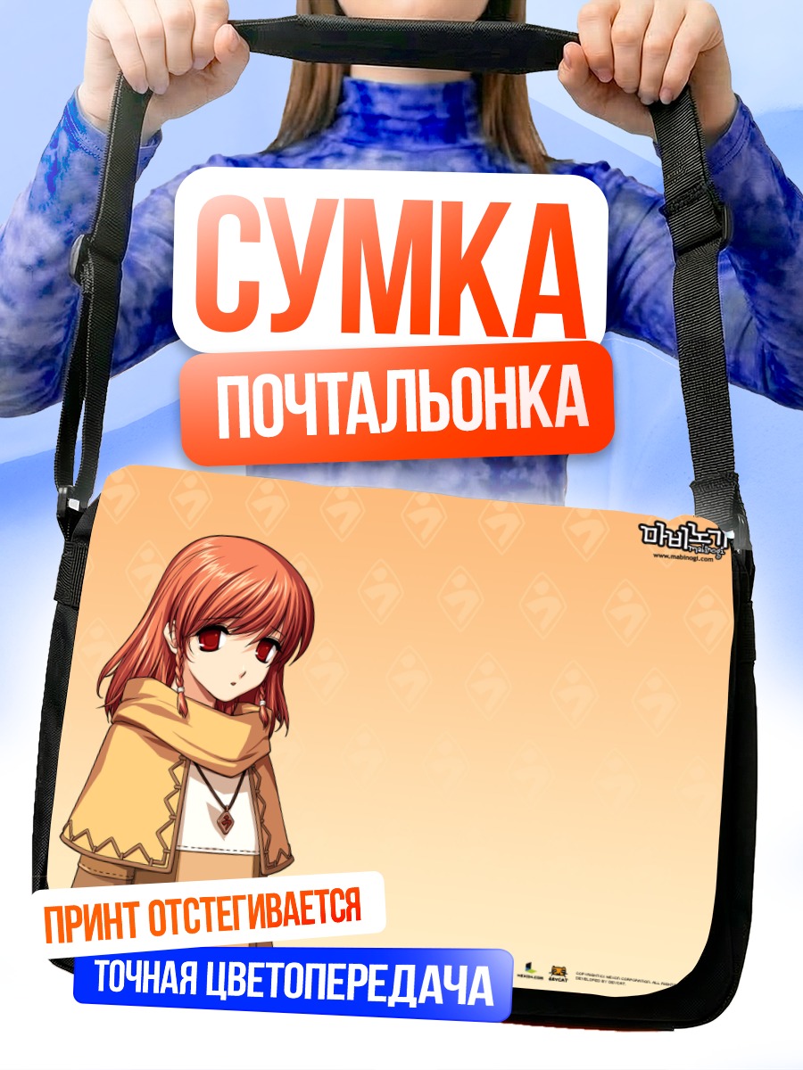 Сумка-почтальонка Триона в шарфе