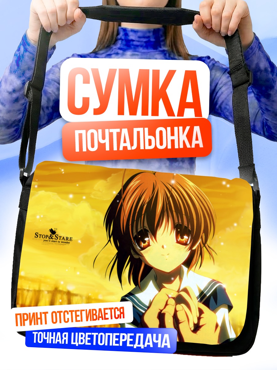 Сумка-почтальонка Нагиса Фурукава в лучах солнца
