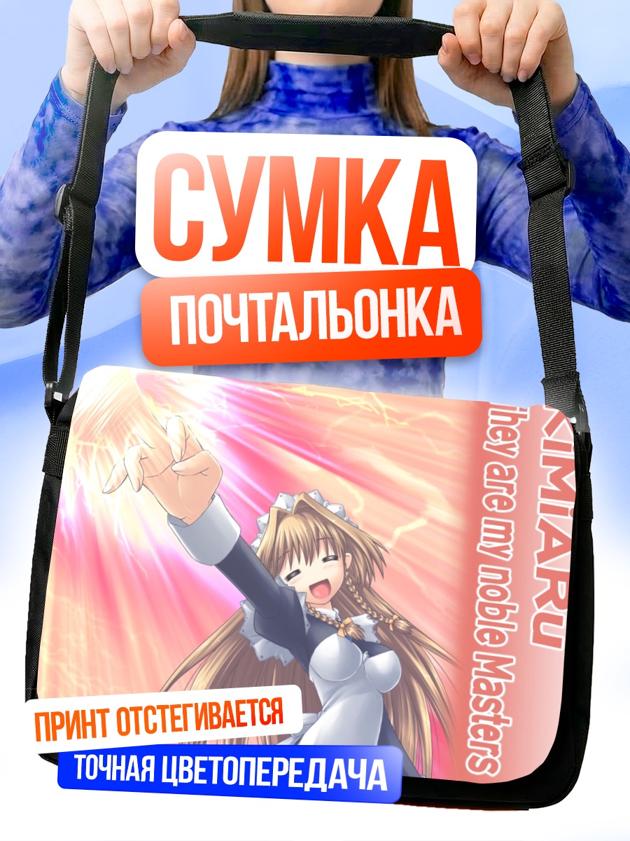 Сумка-почтальонка Комачи Онодзука горничная