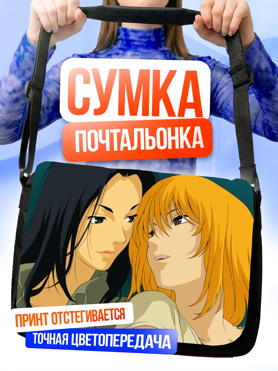 Сумка-почтальонка Аои Муто и Хадзуки Ойкава