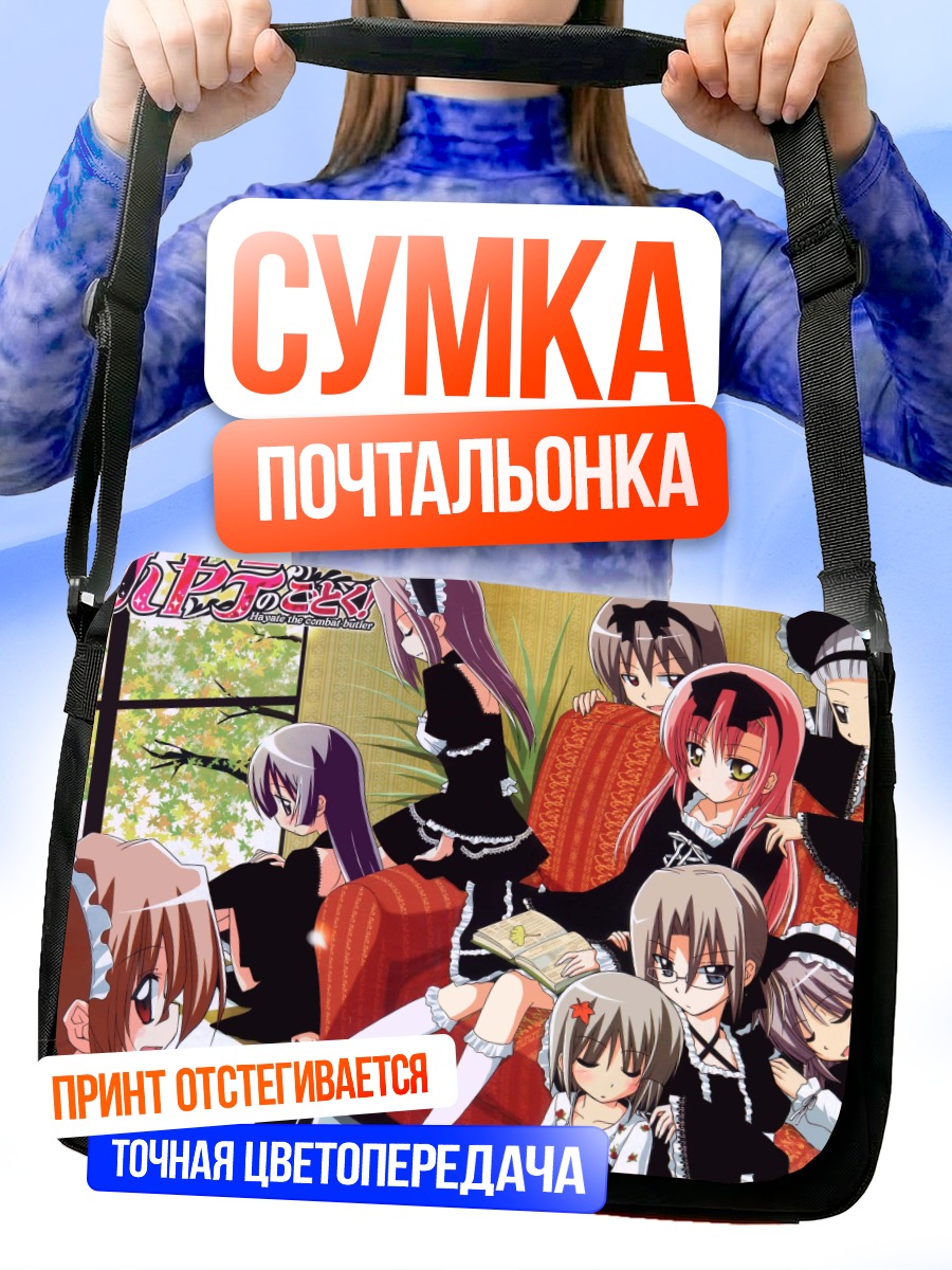 Сумка-почтальонка Мики Ханабиши и подруги