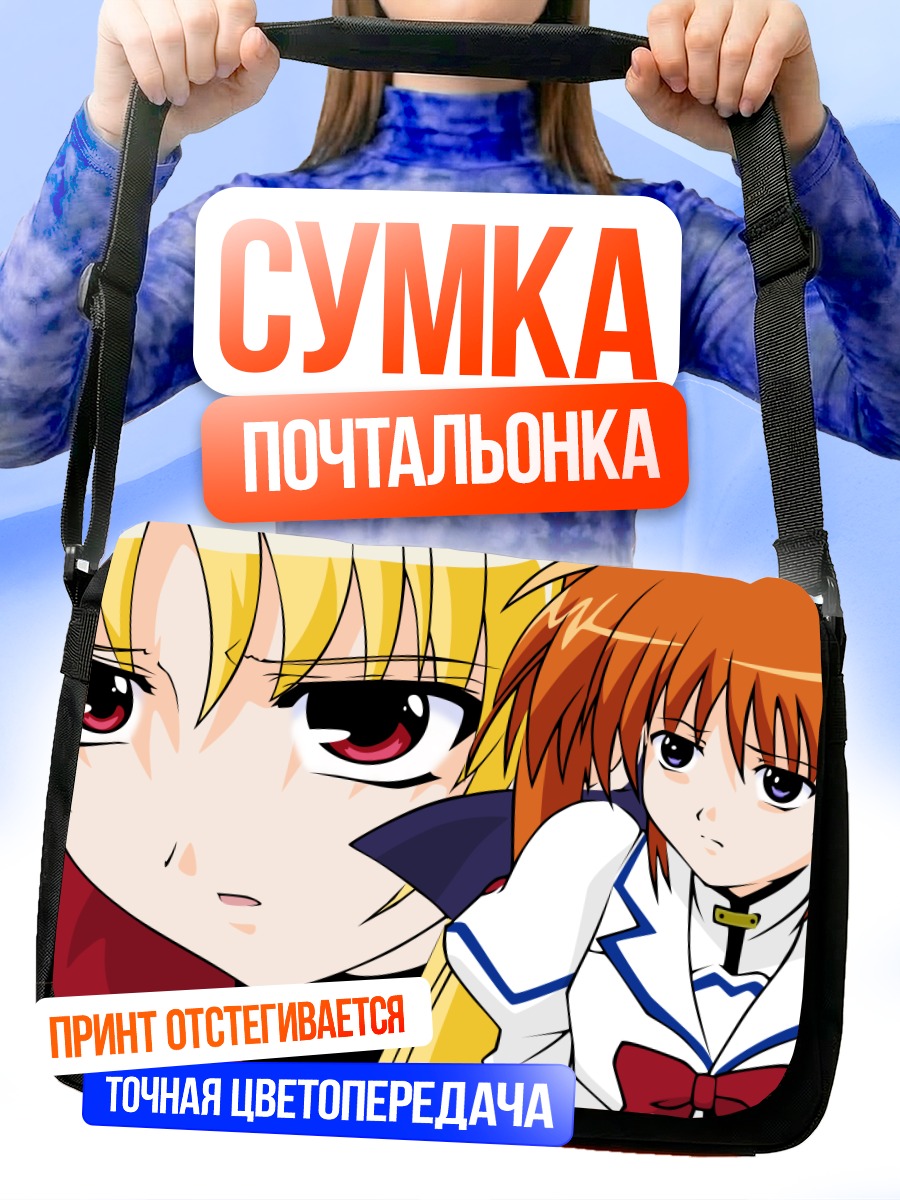 Сумка-почтальонка Наноха Такамати и Фейт Тестаросса