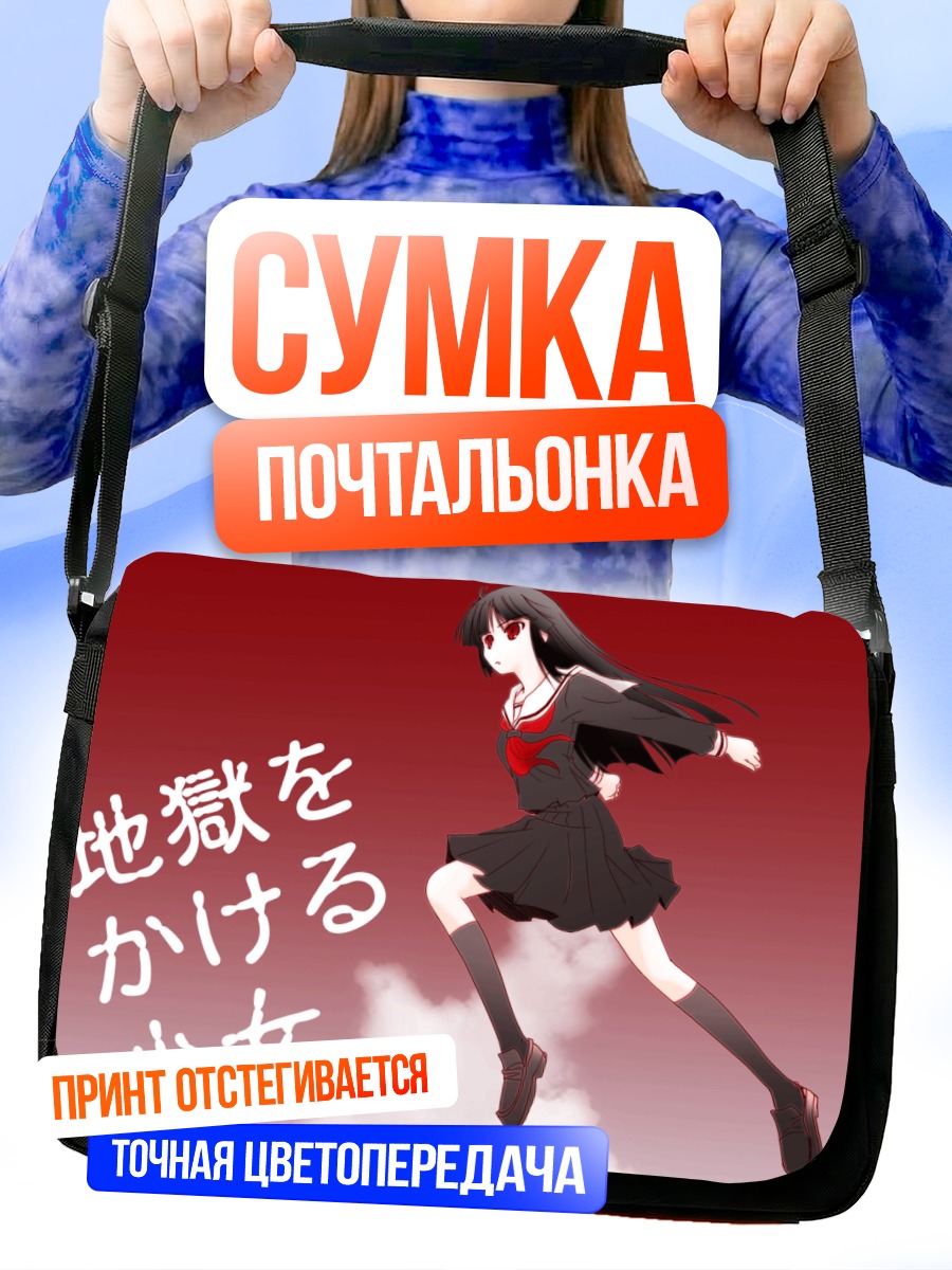 Сумка-почтальонка Эмма Ай в прыжке