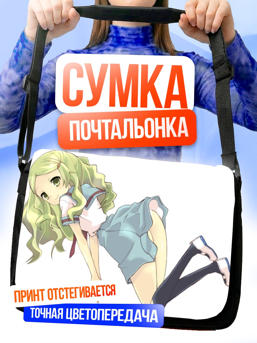 Сумка-почтальонка Эмири Кимидори в юбке