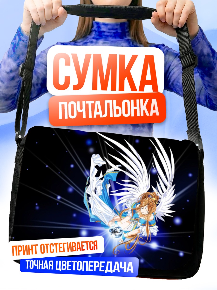 Сумка-почтальонка Бельданди в сиянии