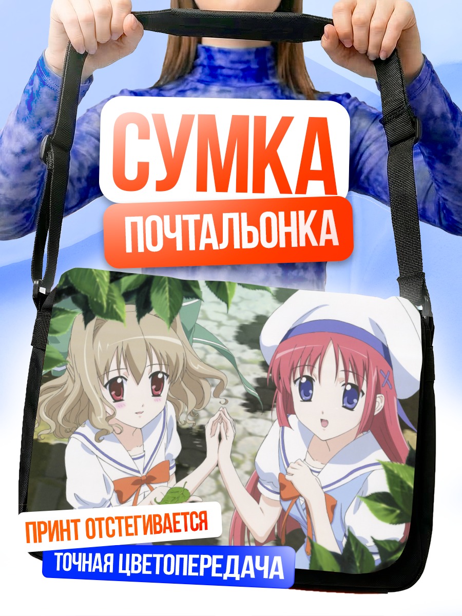 Сумка-почтальонка Айсия и Котори