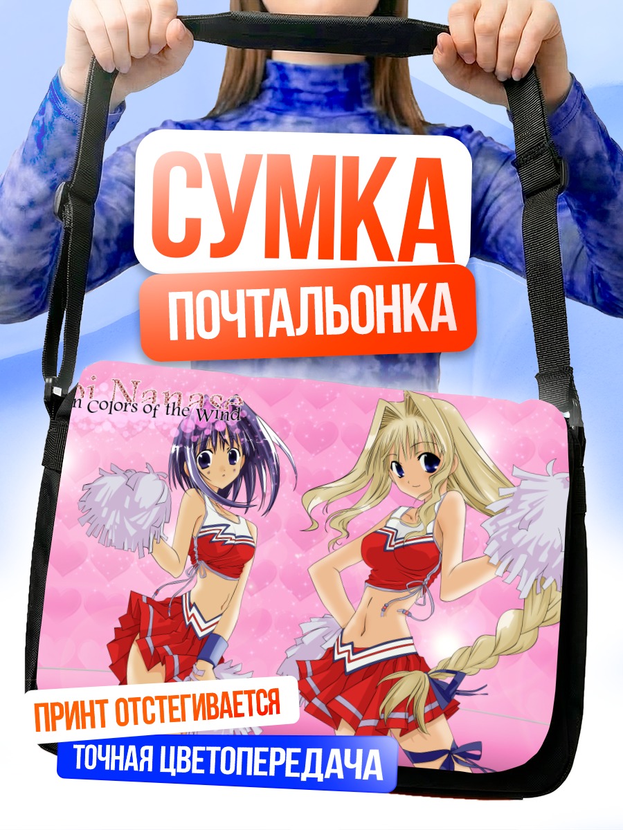 Сумка-почтальонка Аои Нанасэ черлидеры