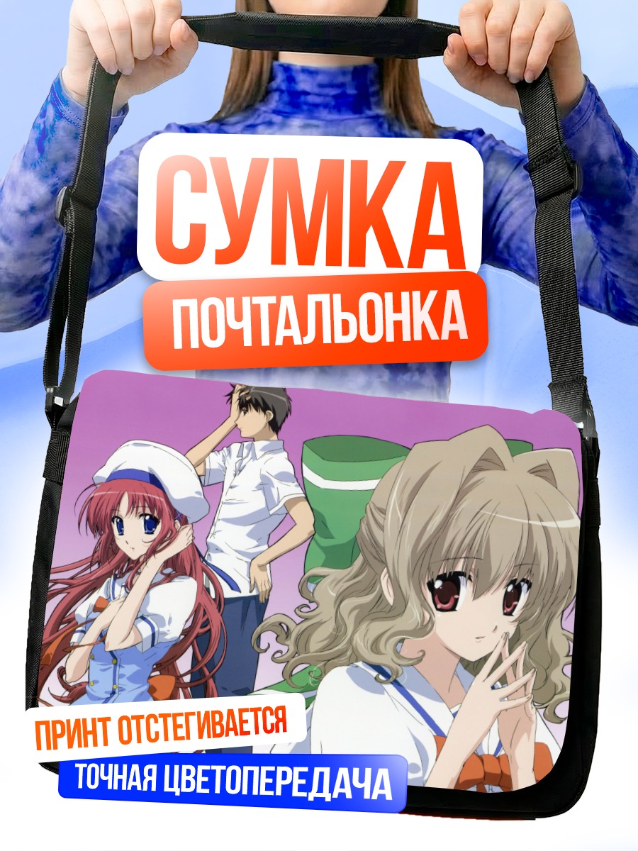 Сумка-почтальонка Айсия и Котори