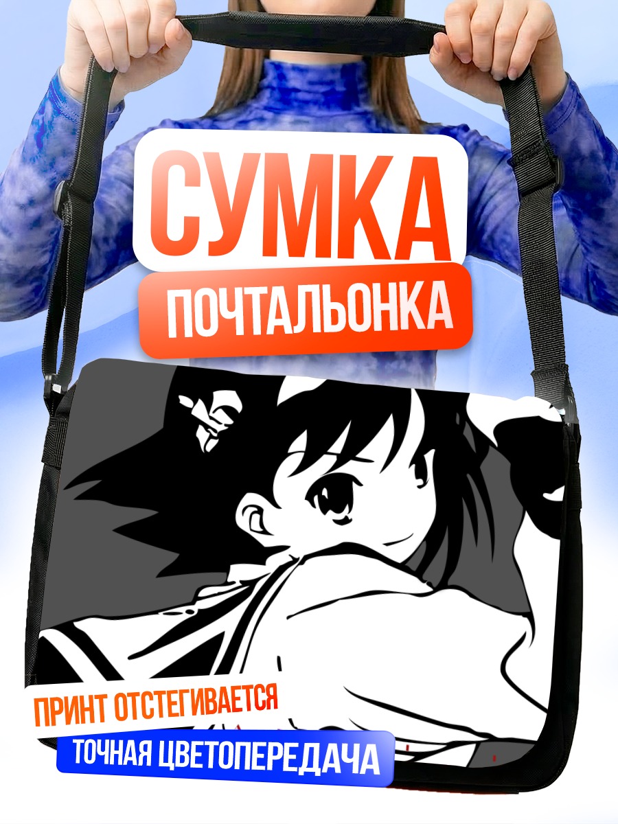 Сумка-почтальонка Харухи Судзумия