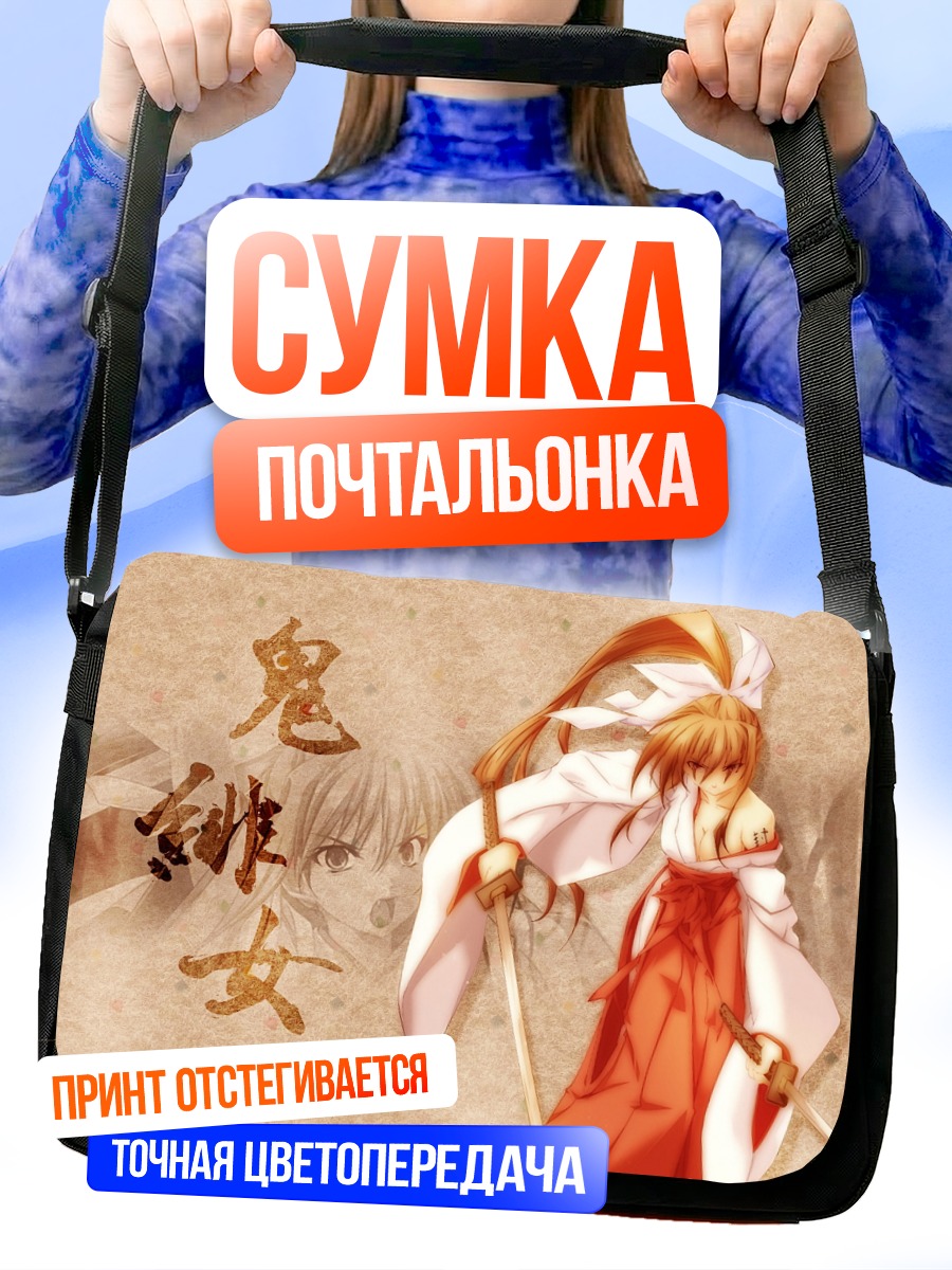 Сумка-почтальонка Мико с мечом