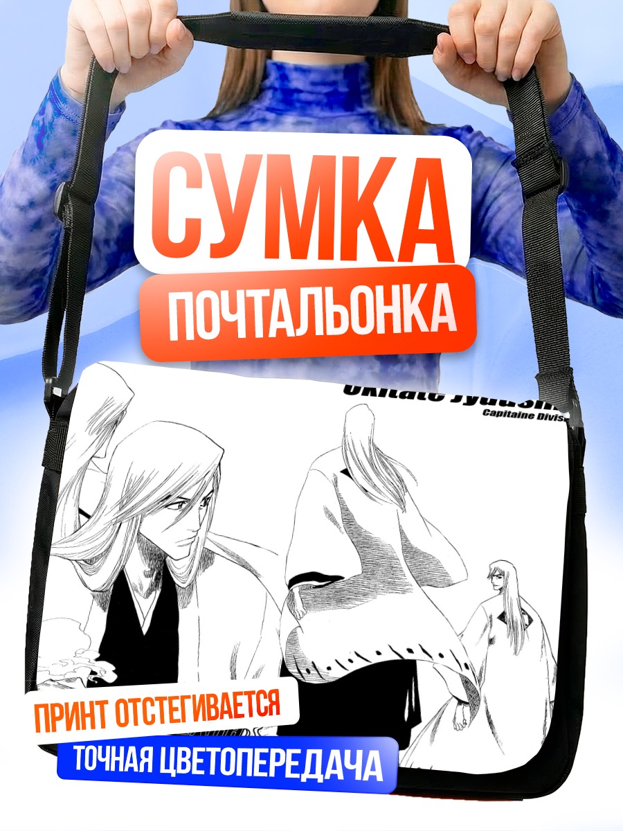 Сумка-почтальонка Дзюсиро Укитакэ
