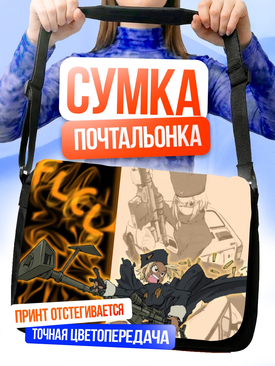 Сумка-почтальонка Кицурубами с оружием