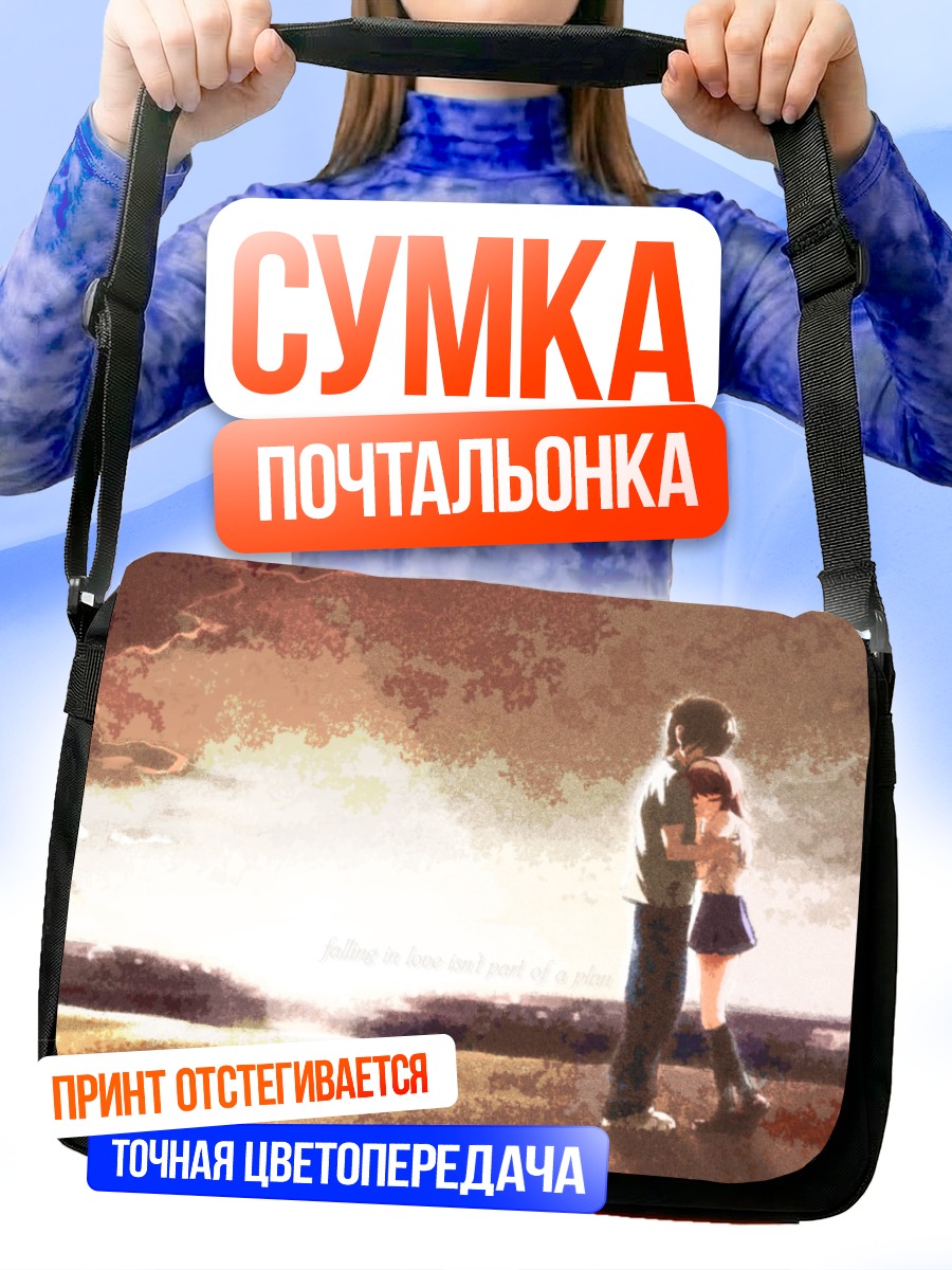 Сумка-почтальонка Юкино и Соитиро на закате