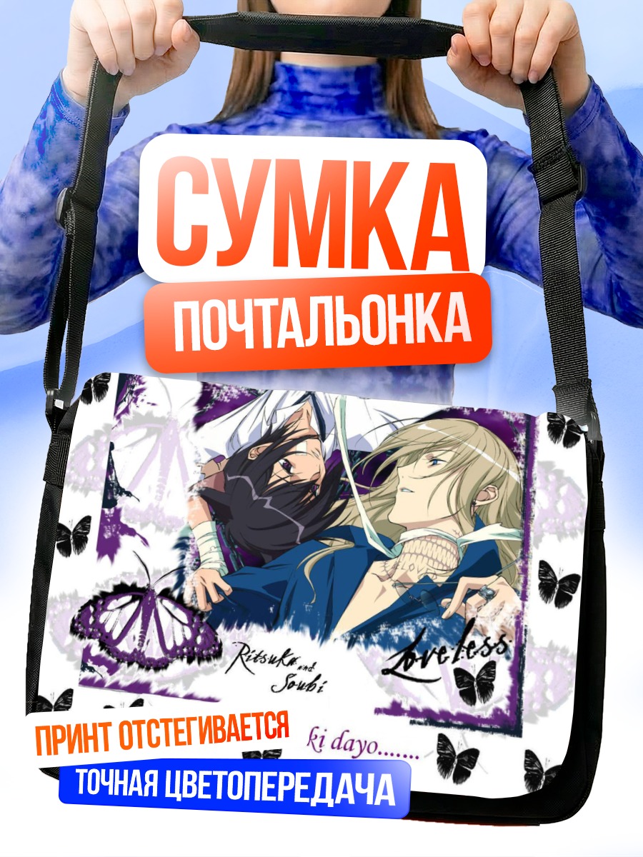 Сумка-почтальонка Рицука и Соби