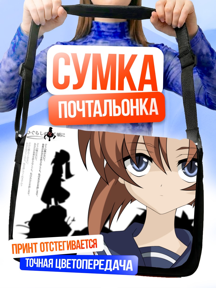 Сумка-почтальонка Рена Рюгу в тени