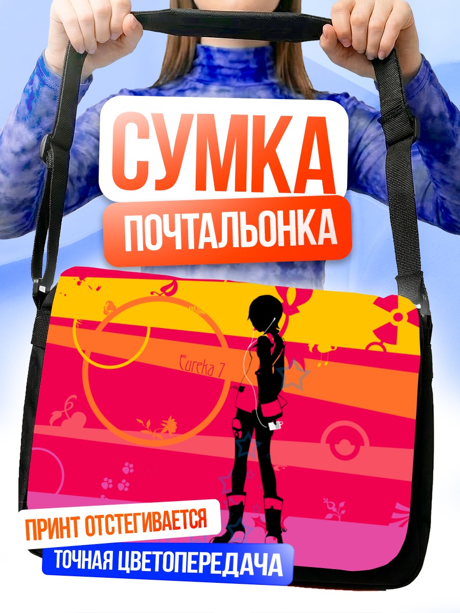 Сумка-почтальонка Эврика в цвете