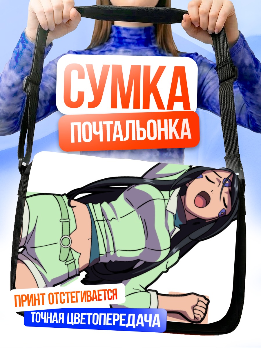 Сумка-почтальонка Скульд в форме