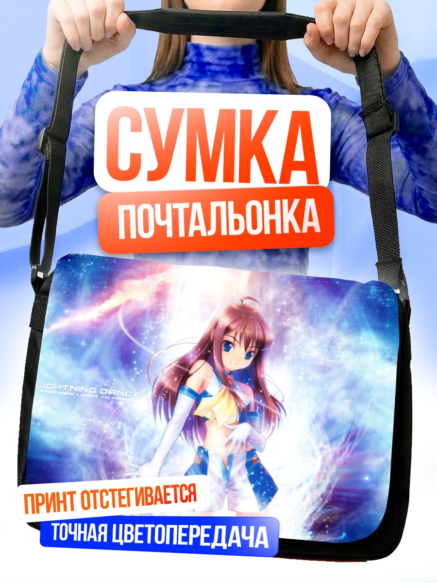 Сумка-почтальонка Юри Фуюдэ в сиянии
