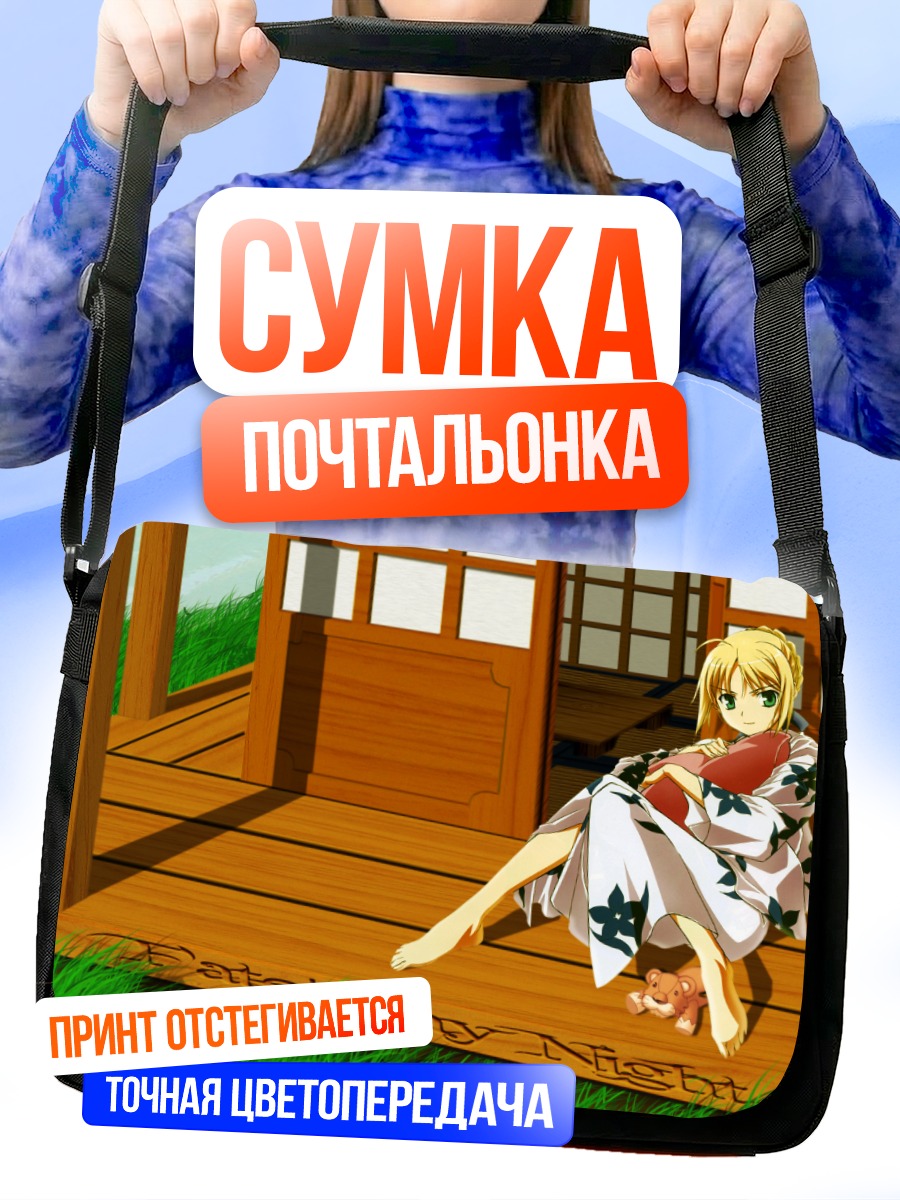 Сумка-почтальонка Артурия Пендрагон в кимоно