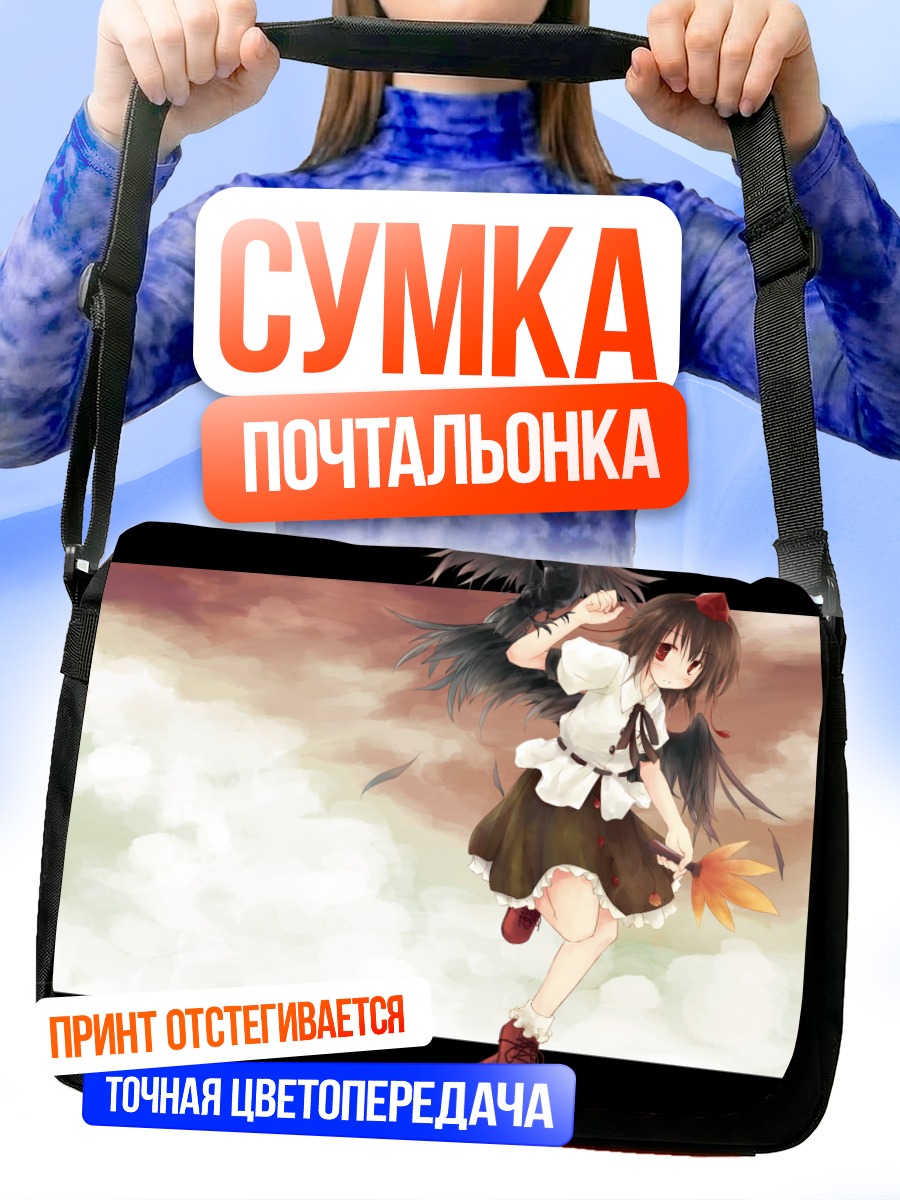 Сумка-почтальонка Ая Шамеймару в облаках
