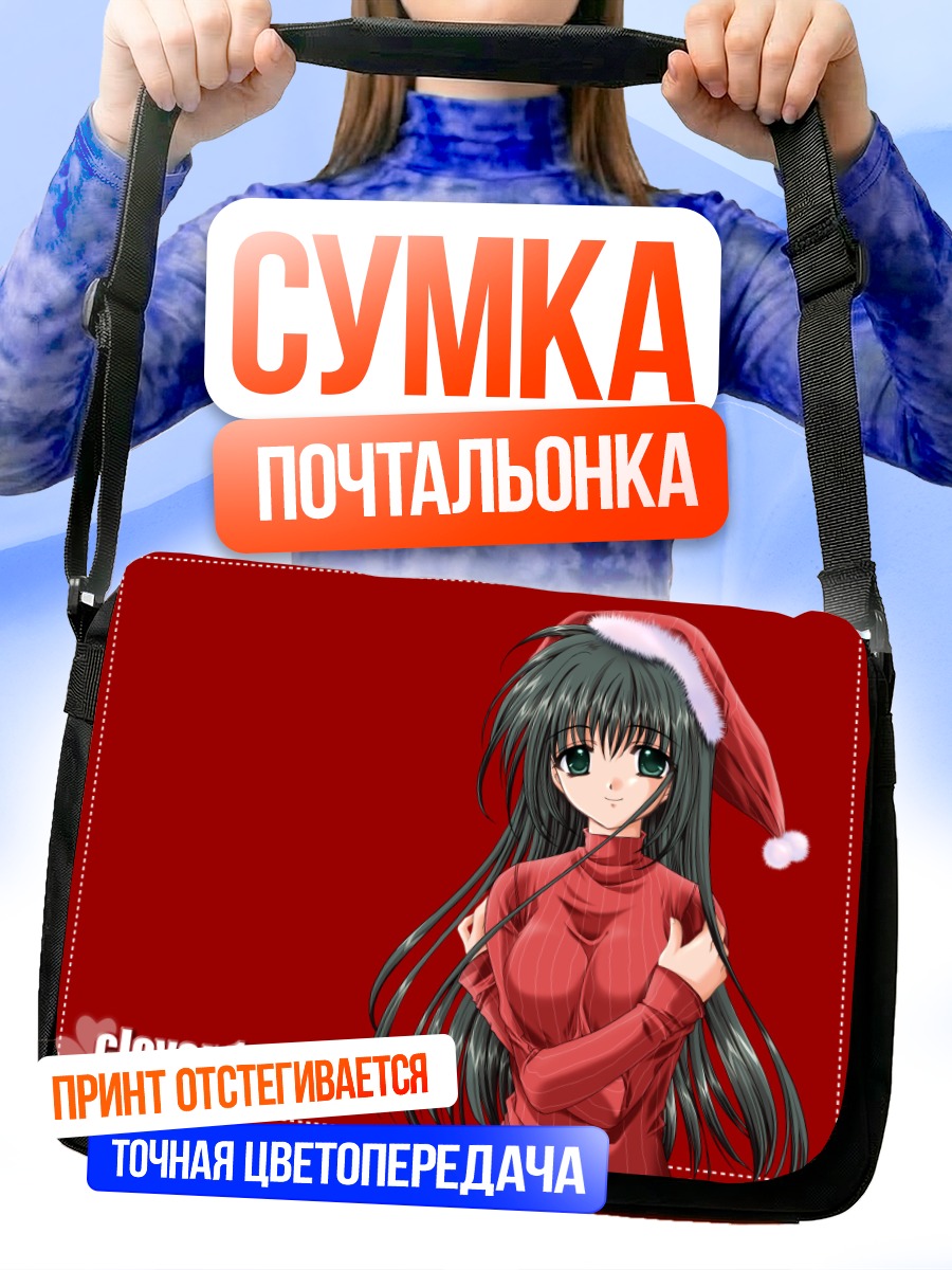 Сумка-почтальонка Лэйн Ивакура в Санте