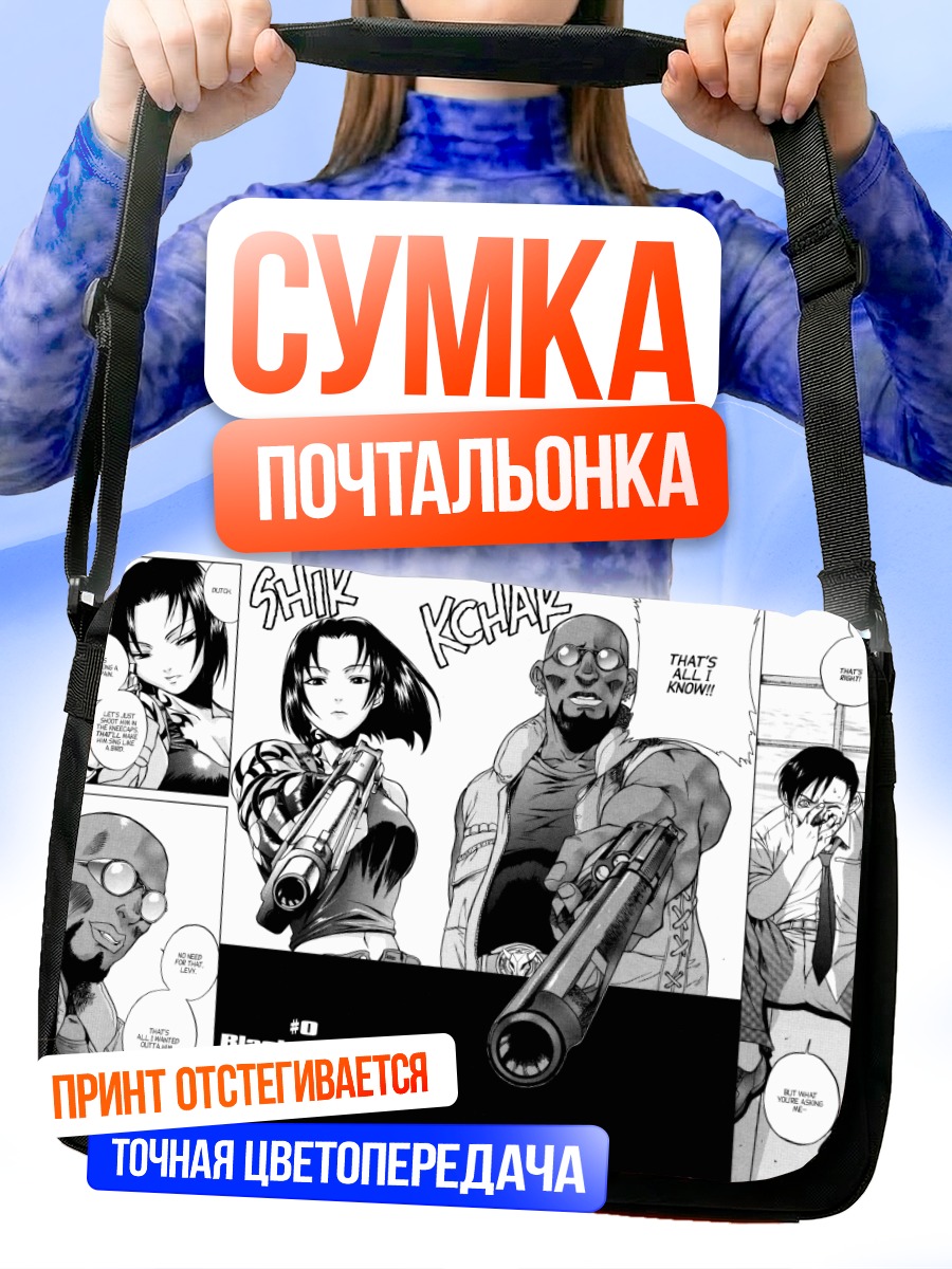 Сумка-почтальонка Реви с пистолетом