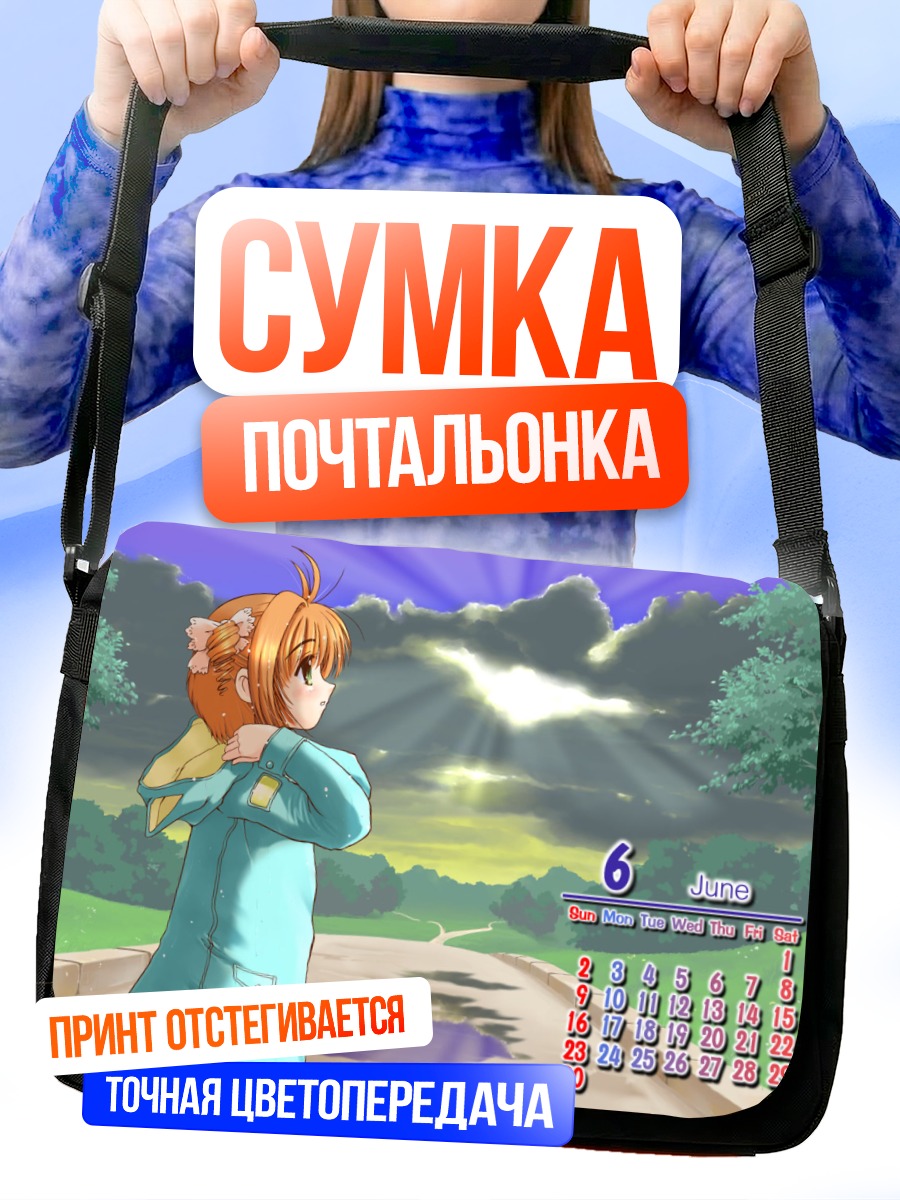 Сумка-почтальонка Сакура Киномото в июне