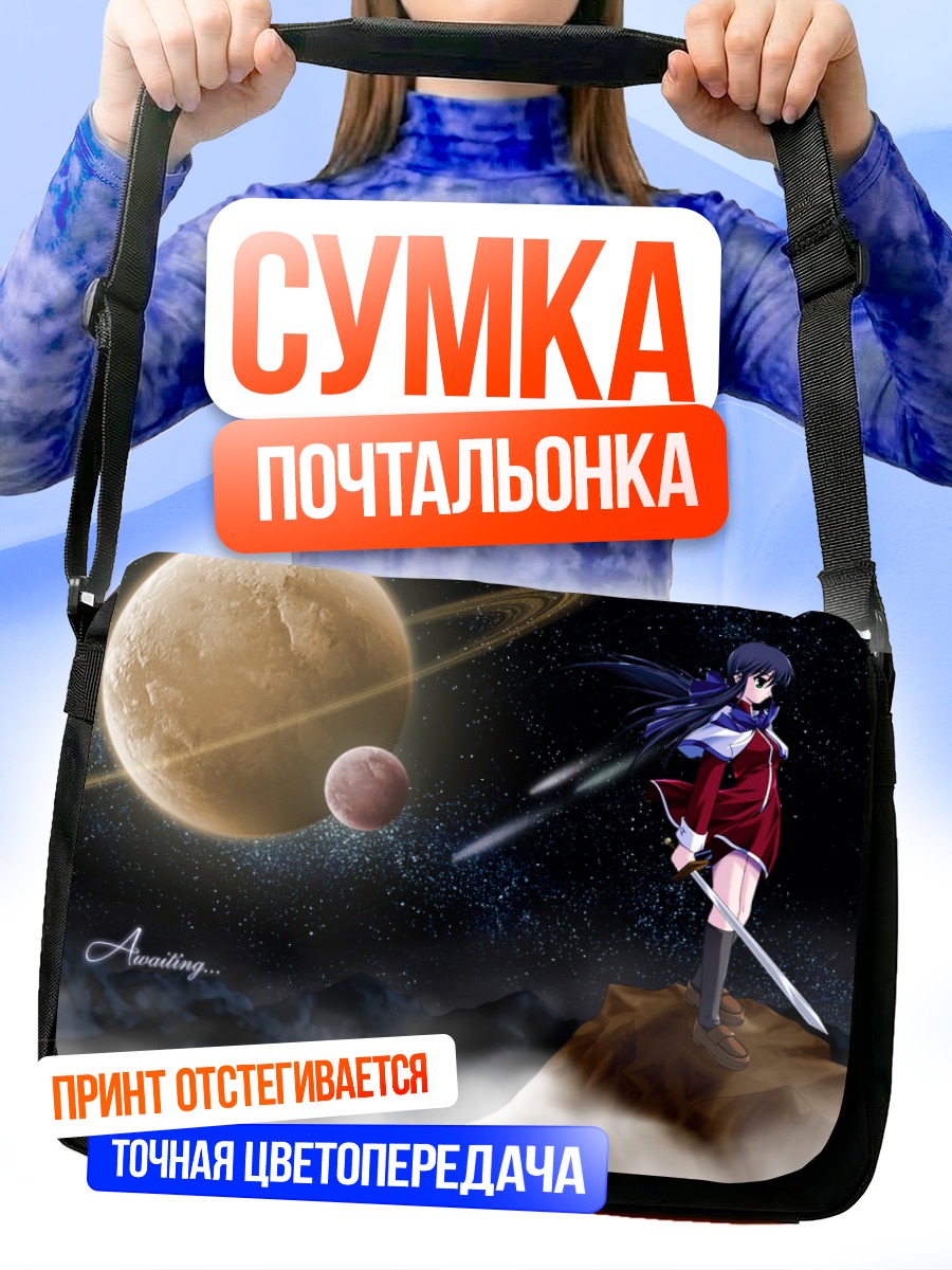 Сумка-почтальонка Май Кавасуми в космосе