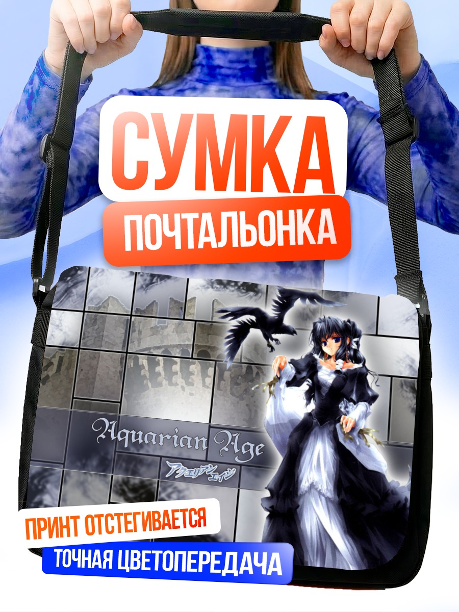 Сумка-почтальонка Aquarian Age и ворон