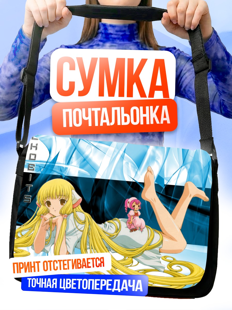 Сумка-почтальонка Чии в облаках