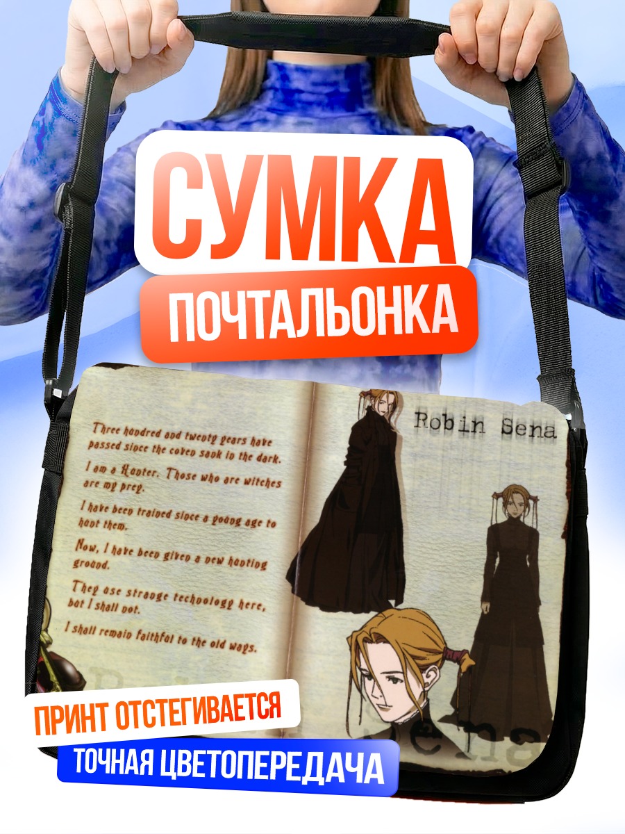 Сумка-почтальонка Робин Сена охотница