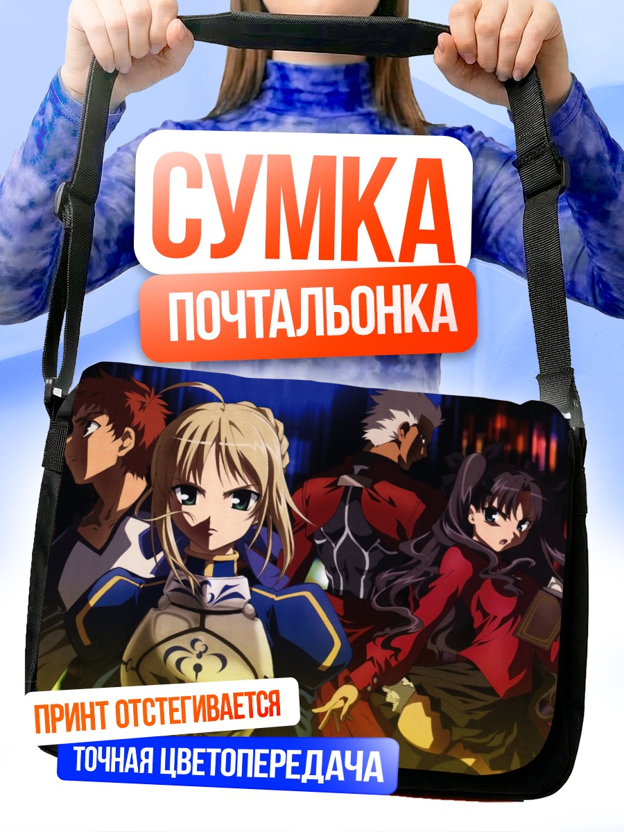 Сумка-почтальонка Артурия Пендрагон и союзники